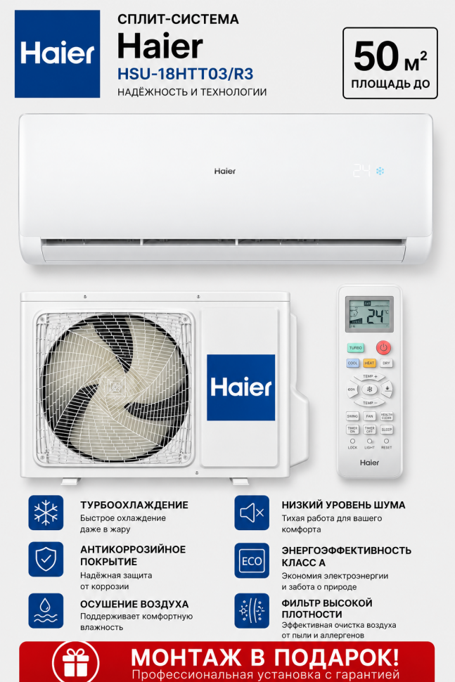 Сплит-система Haier HSU-18HTT03/R3