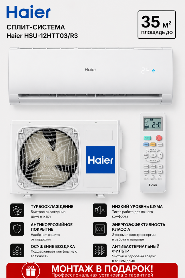 Сплит-система Haier HSU-12HTT03/R3