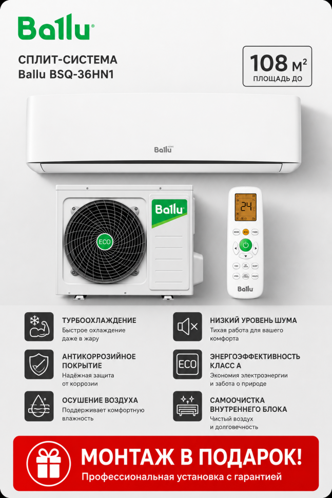 Сплит-система Ballu BSQ-36HN1_14Y Сплит-система Ballu BSQ-36HN1_14Y