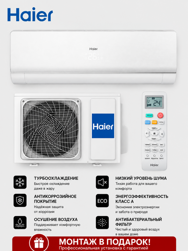 Сплит-система Haier HSU-09HFF203/R3-W/-G/-B HSU-09HUF203/R3