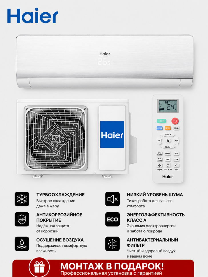 Сплит-система Haier HSU-07HNF303/R2-W HSU-07HUN403/R2