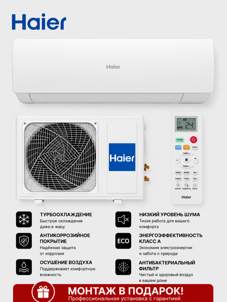 Сплит-система Haier HSU-18HSL103/R3-W