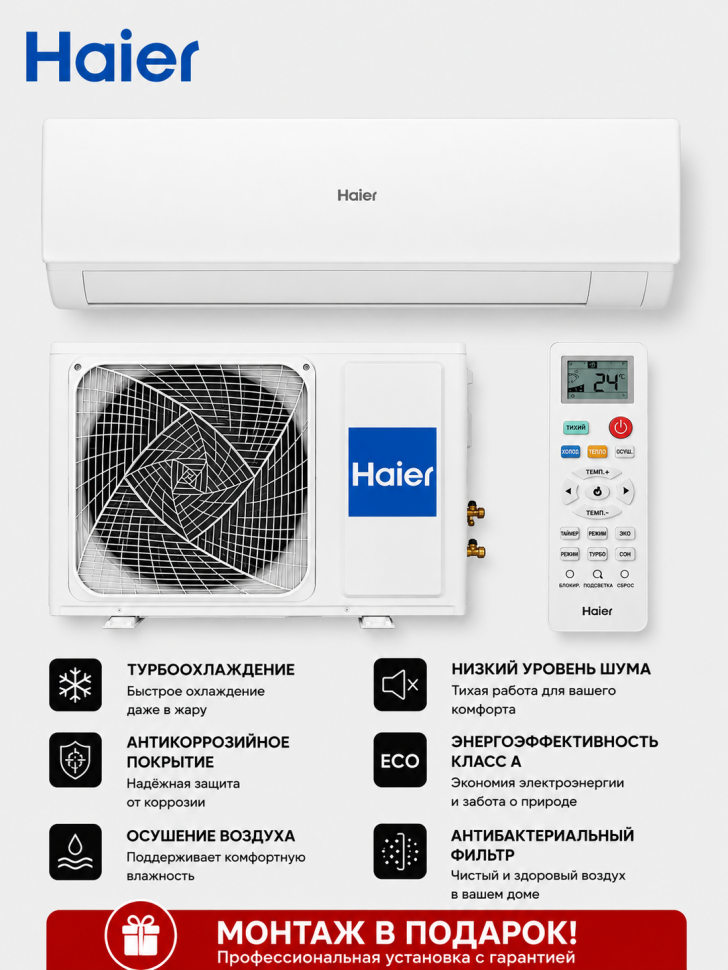 Сплит-система Haier HSU-18HQJ103/R3-W