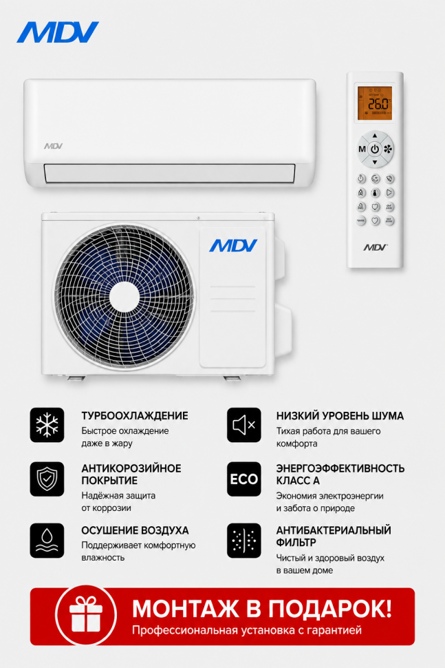 сплит-системы MDV MDSAJ-07HRN8 / MDOAJ-07HN8 сплит-системы MDV MDSAJ-07HRN8 / MDOAJ-07HN8