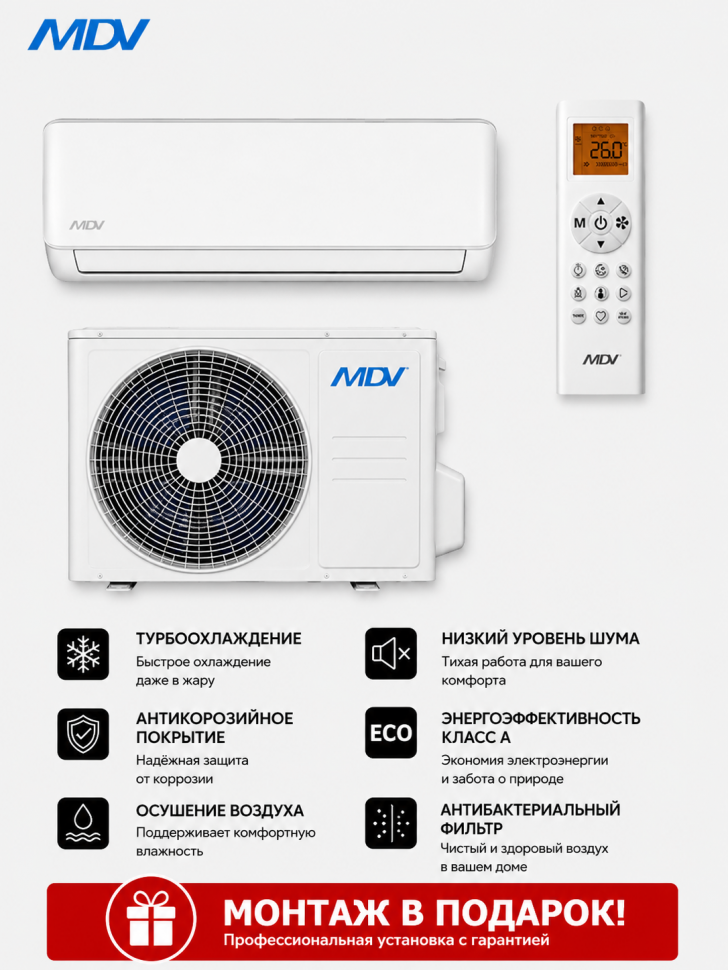  сплит-системы MDV MDSAG-09HRN1 / MDOAG-09HN1
