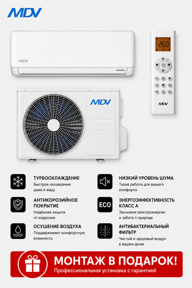  сплит-системы MDV MDSA-24HRN8 / MDOA-24HN8
