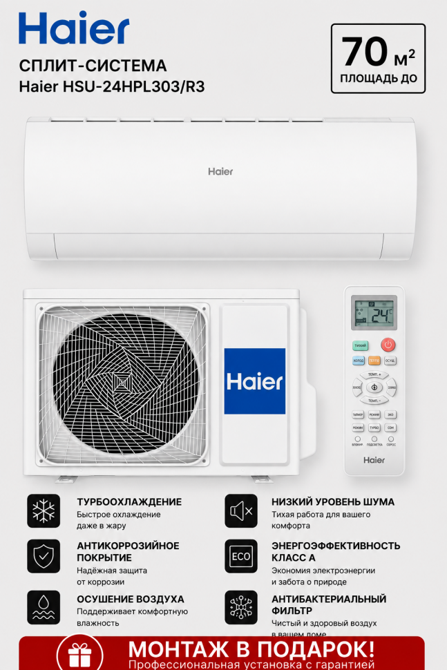 Сплит-система Haier HSU-24HPL303/R3